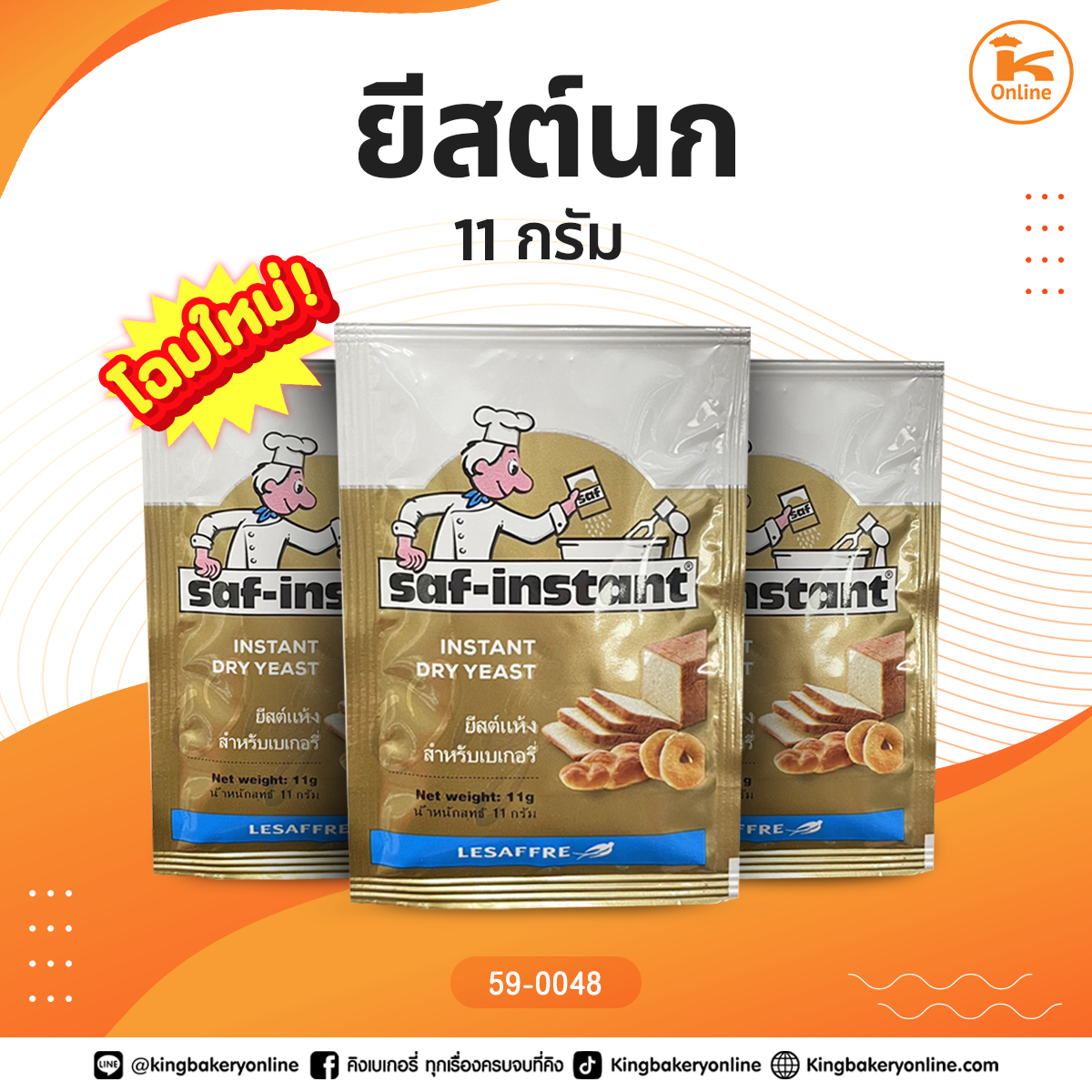 #ยกห่อ ยีสต์นก 11   (1ห่อx4ซอง)