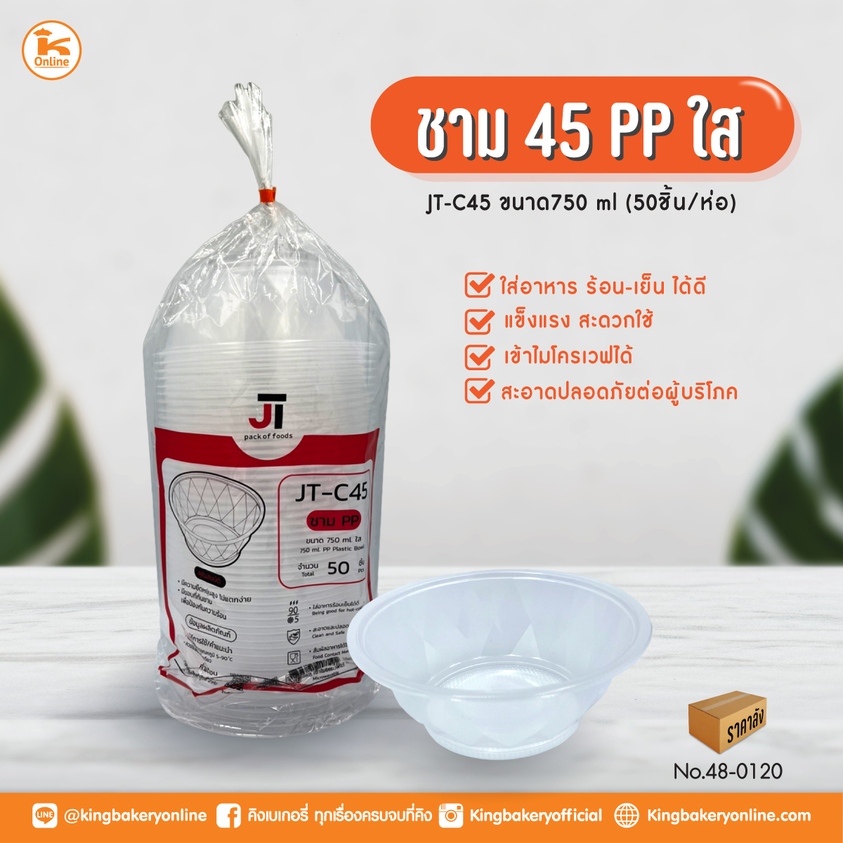 ชาม 45 PP ใส (750 ML)/JT-C45 (50ชิ้นx12ห่อ)