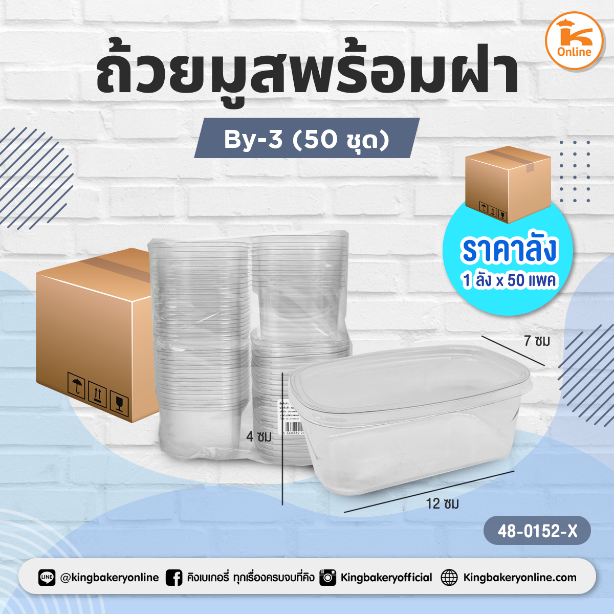 ถ้วยมูส By-3 พร้อมฝา 50ชุด/แพค (1ลังx50แพค)