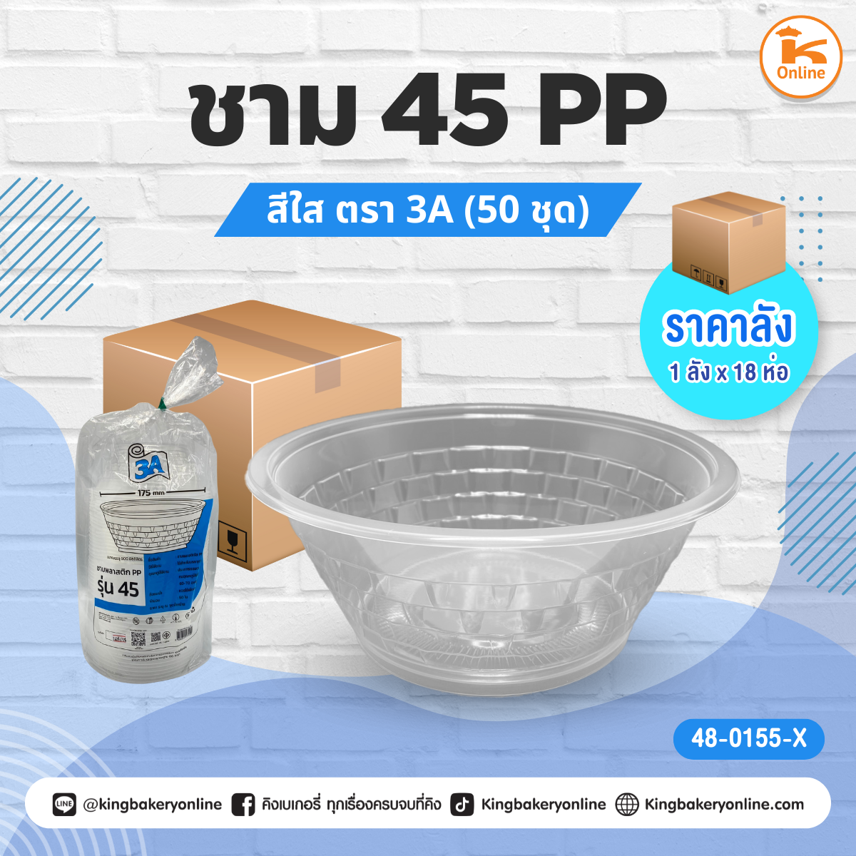 ชาม 45 PP ใส 50 ชุด ตรา 3A (1ลังx18ห่อ)