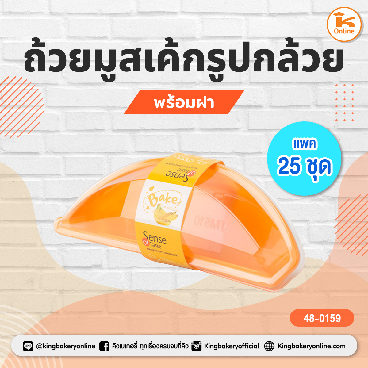 ถ้วยมูสเค้กรูปกล้วยพร้อมฝา 25ชุด/แพค