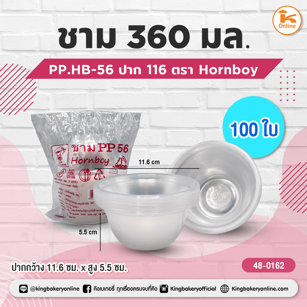 ชาม PP.HB-56 (360มล.) 100 ใบ ปาก 116 ตรา Horn boy