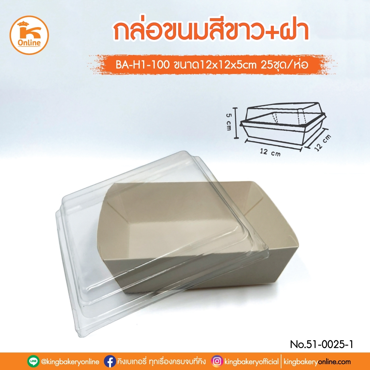 กล่องกระดาษเคลือบฝาครอบใส BG-06สีขาว(25ชุด)(1ลังx18แพค)