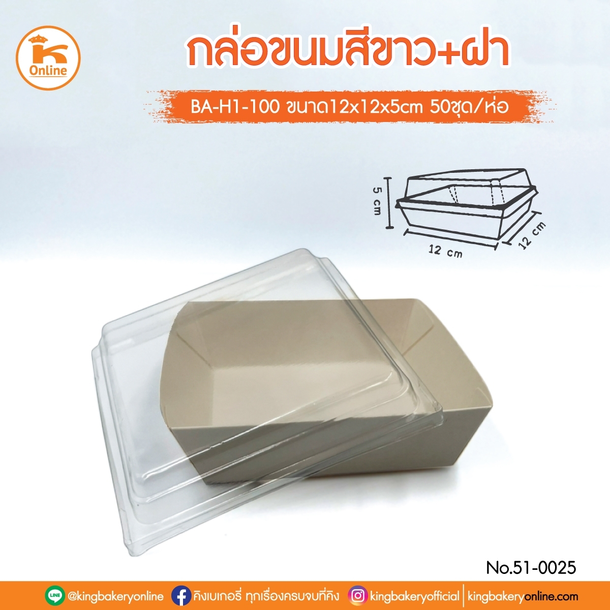 กล่องกระดาษเคลือบฝาครอบใส BG-06สีขาว(50ชุด)(1ลังx18แพค)