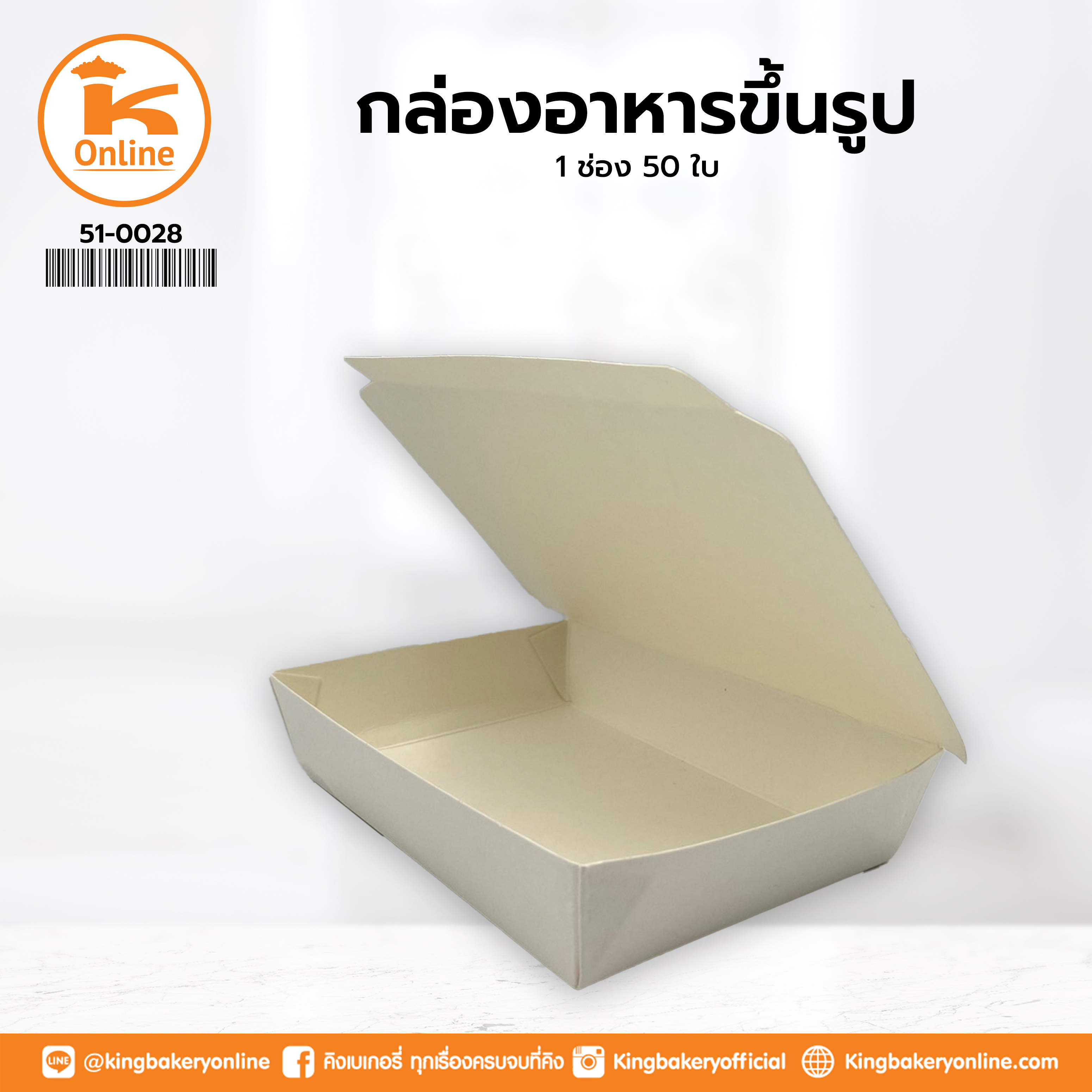 กล่องอาหารขึ้นรูป 1 ช่อง 50 ใบ