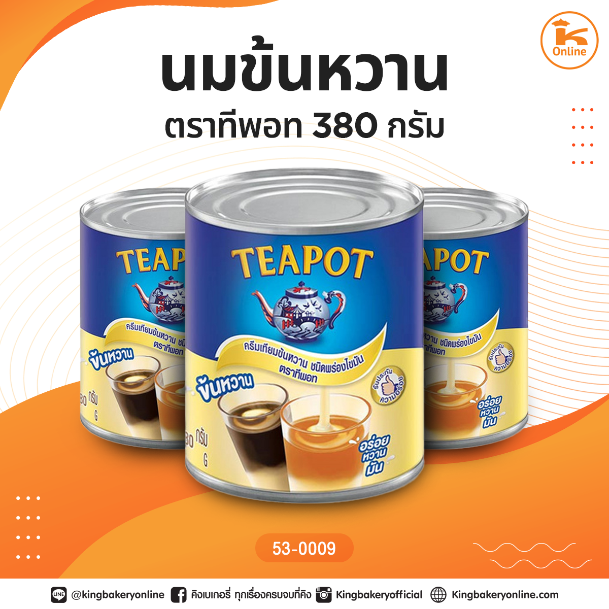 นมข้น ตราทีพอท 380 กรัม