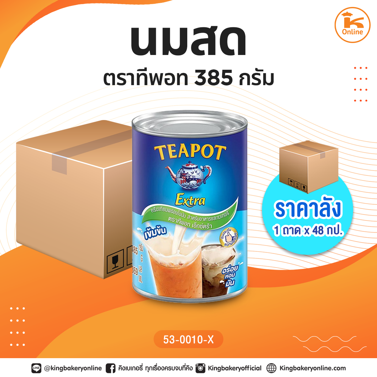 #1ถาด นมสด ตราทีพอท 385 กรัม (1ถาดx48กป.)