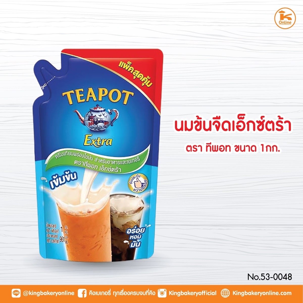 นมข้นจืดเอ็กซ์ตร้า ตราทีพอท 1 กก. (1ลังx20ถุง)