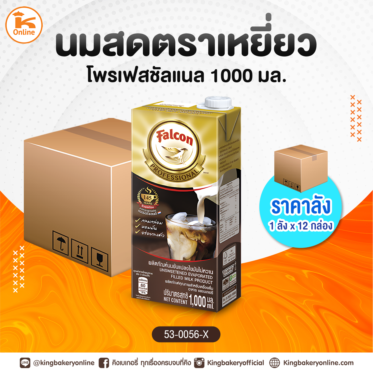 #ยกลัง นมสดตราเหยี่ยว โพรเฟสชัลแนล 1,000 มล. (1ลังx12กล่อง)