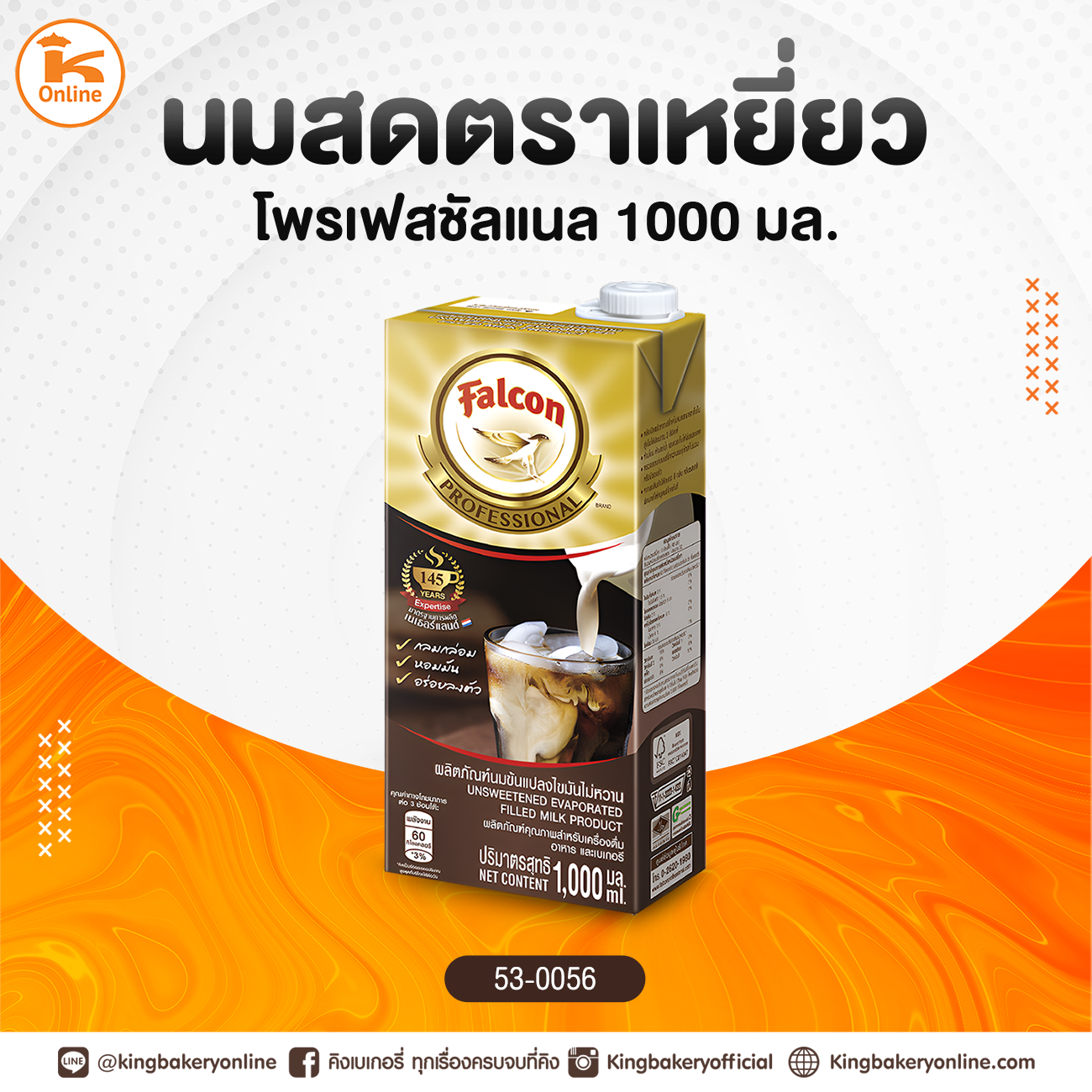 นมสดตราเหยี่ยว โพรเฟสชัลแนล 1,000 มล. 