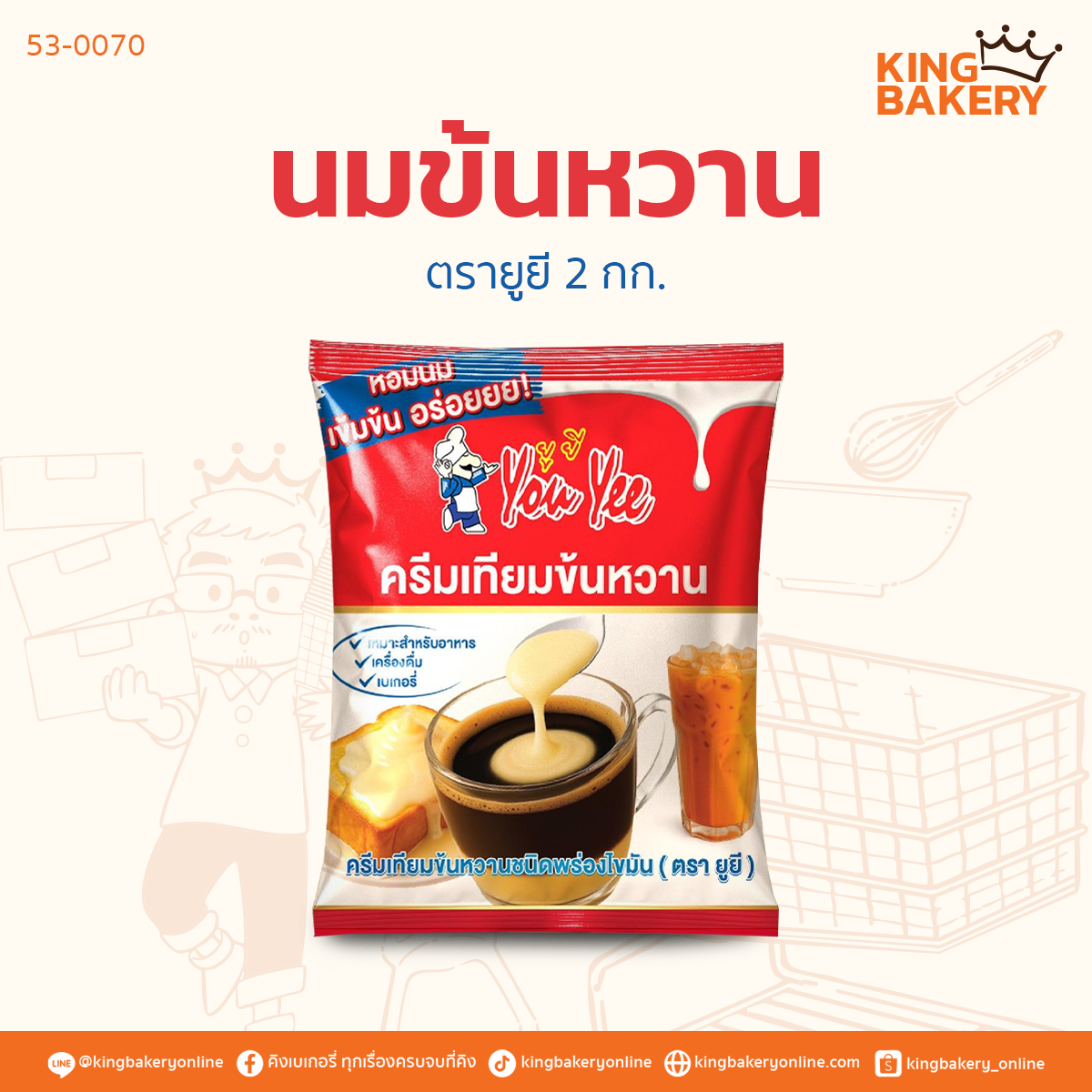 ยูยี นมข้นหวาน 2 กก.