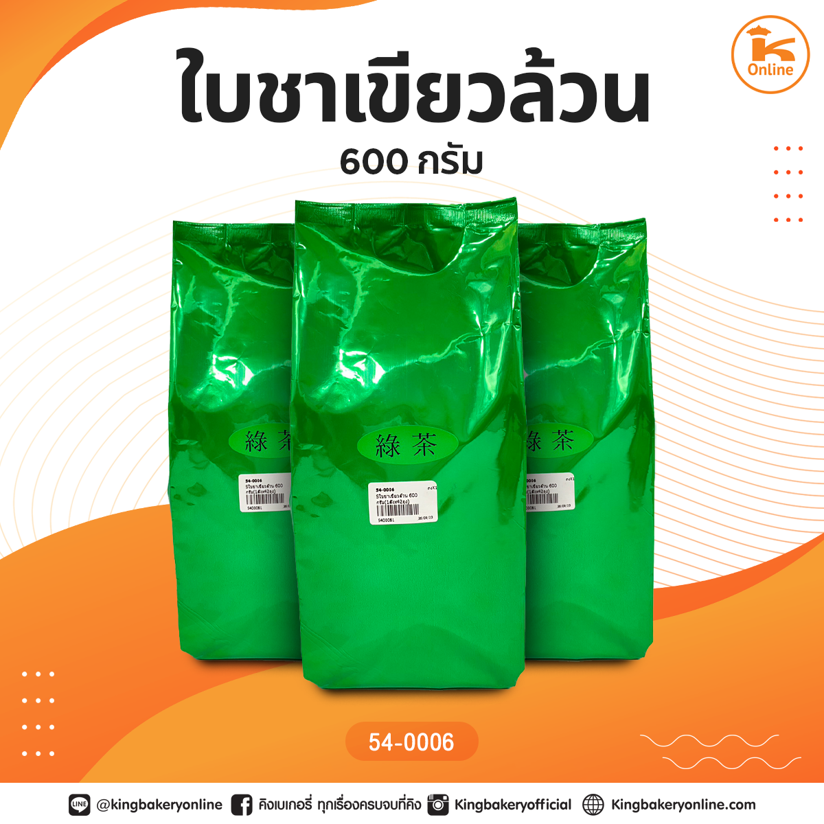 ใบชาเขียวล้วน 600 กรัม