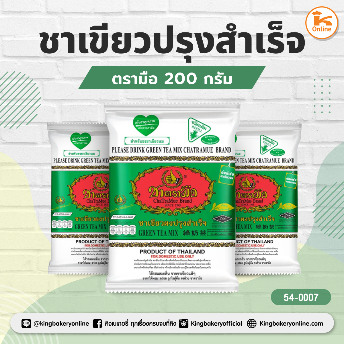 ชาเขียวปรุงสำเร็จ ตรามือ 200 กรัม