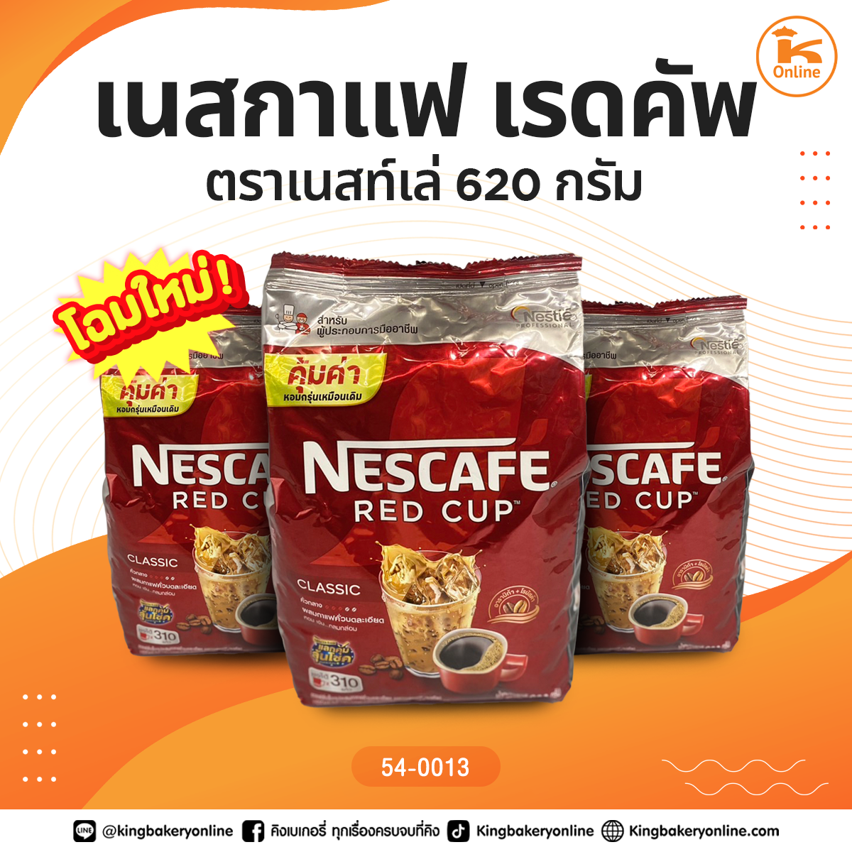 เนสกาแฟ เรดคัพ ตราเนสท์เล่ 620 กรัม