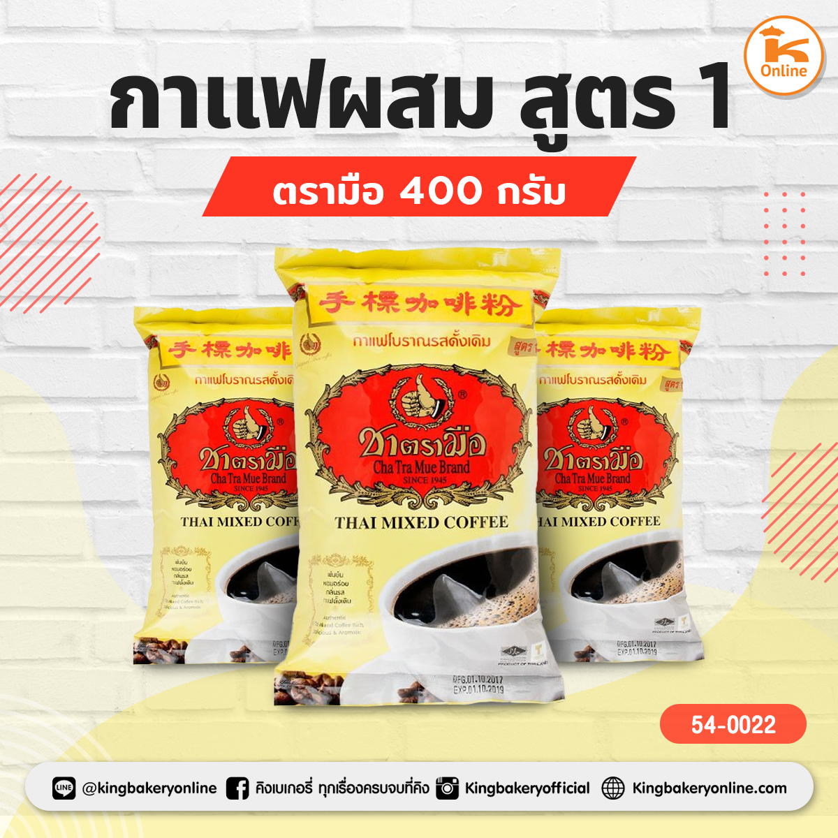 กาแฟผสม สูตร 1 ตรามือ 400 กรัม