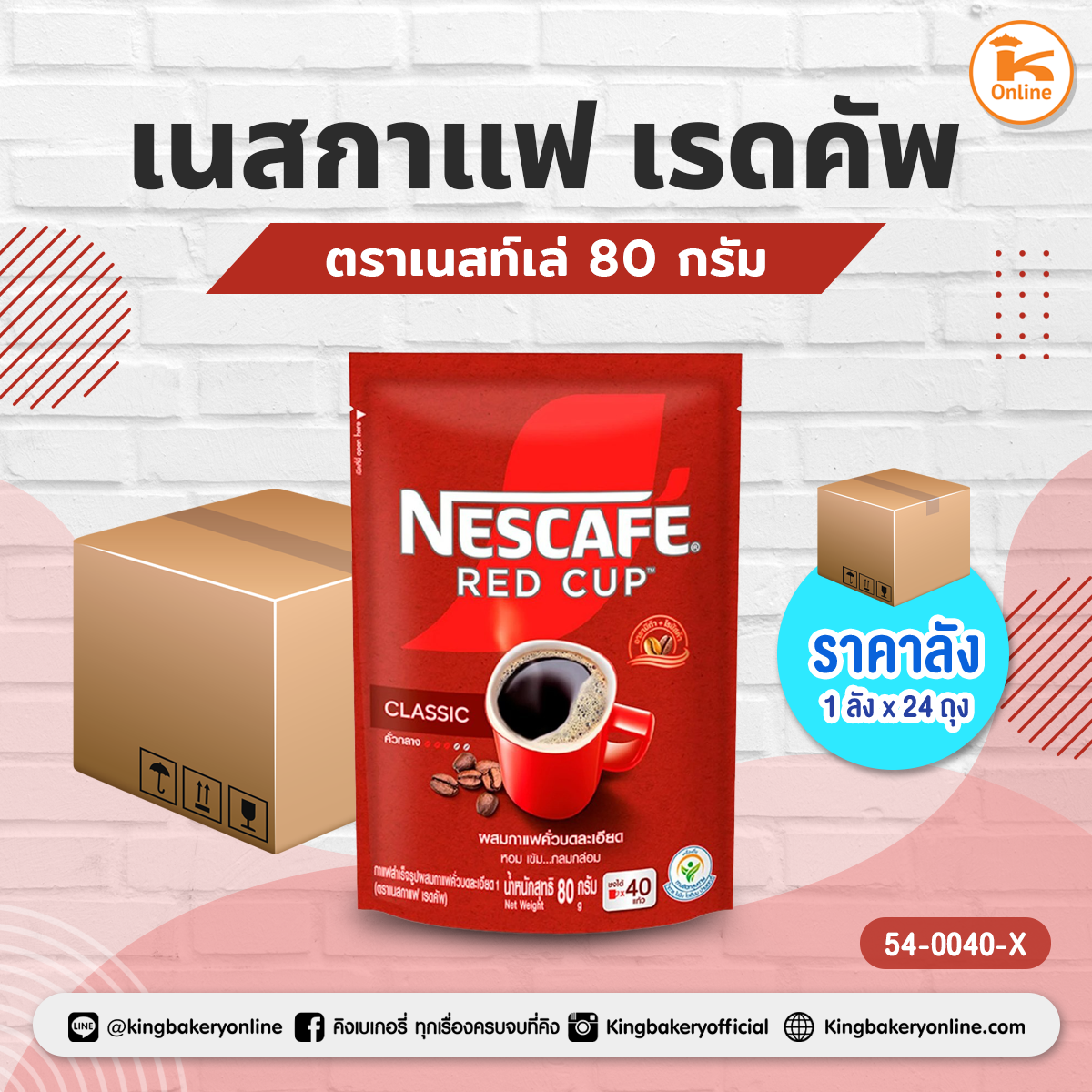 เนสท์เล่ เนสกาแฟ เรดคัพ 80 กรัม (1ลังx24ถุง)