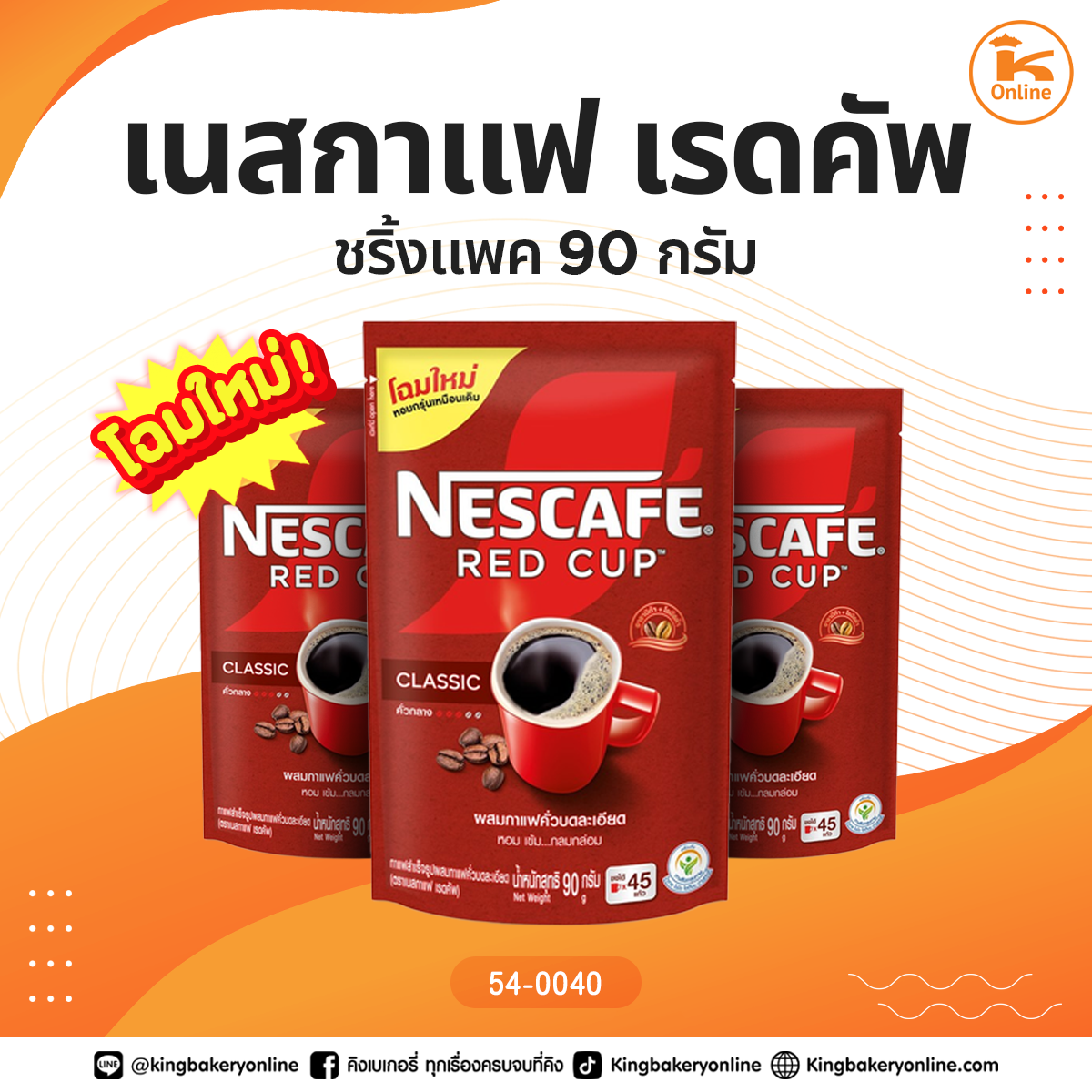 เนสกาแฟ เรดคัพ 90 กรัม