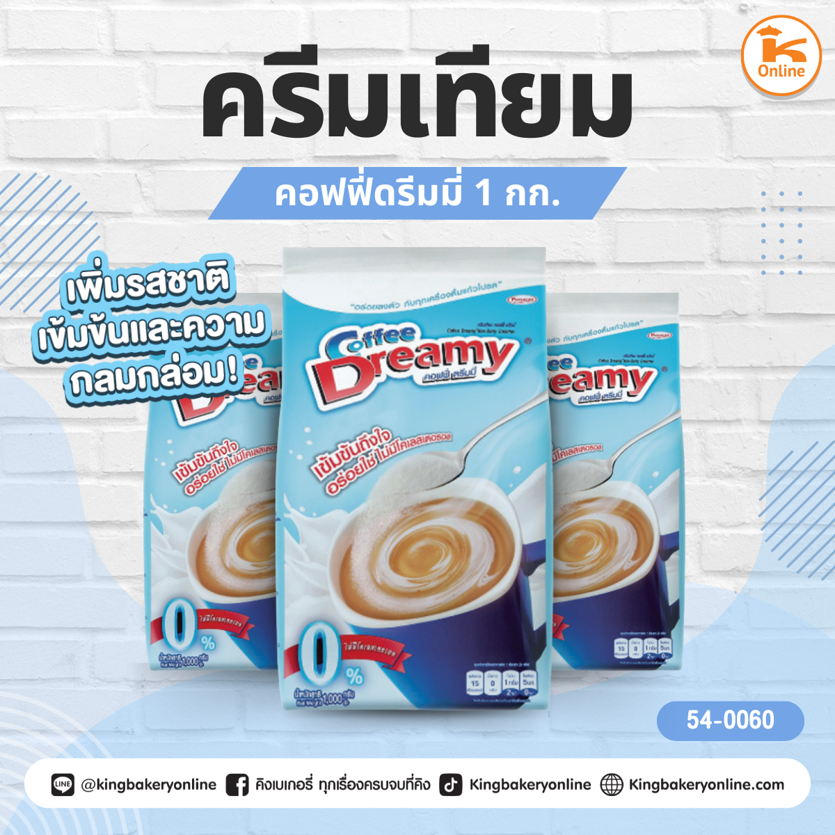 ครีมเทียมคอฟฟี่ดรีมมี่ 1 กก.