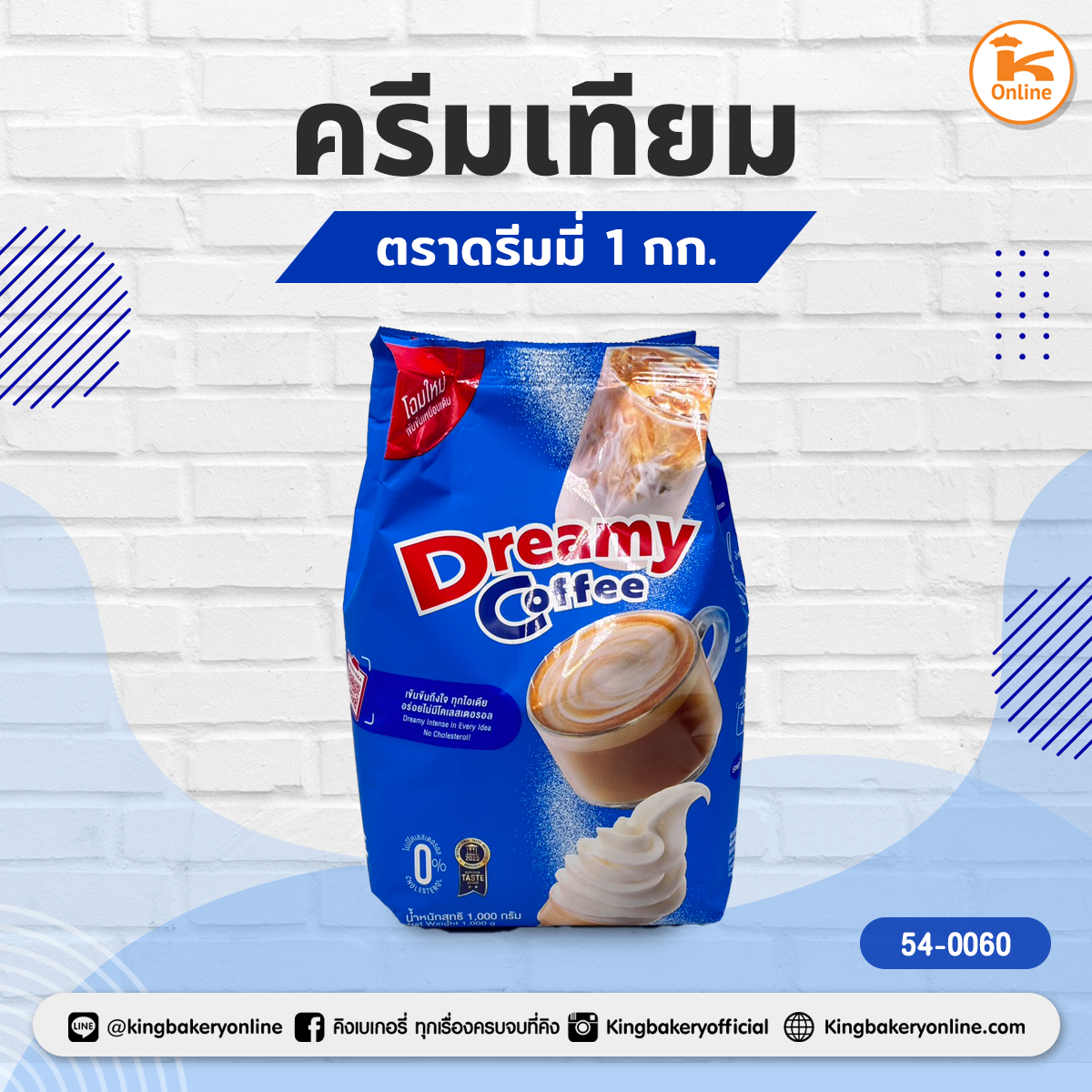 ครีมเทียมคอฟฟี่ดรีมมี่ 1 กก.