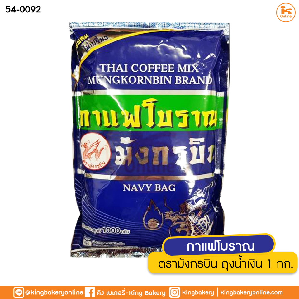 กาแฟโบราณ ตรามังกรบิน ถุงน้ำเงิน 1 กก.(1ลังx12ถุง)