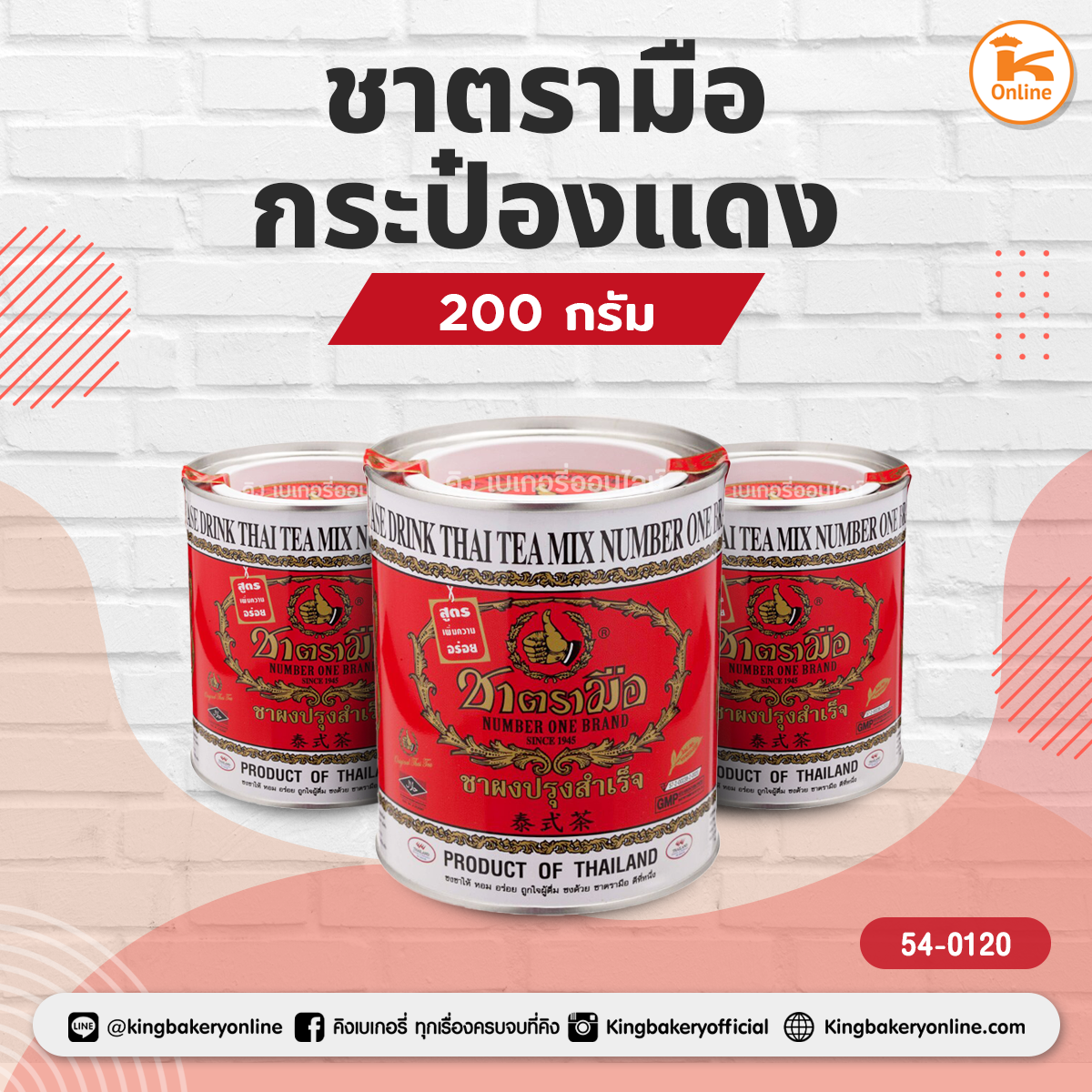 ชาตรามือกระป๋องแดง 200 กรัม (1ลังx24กระป๋อง)