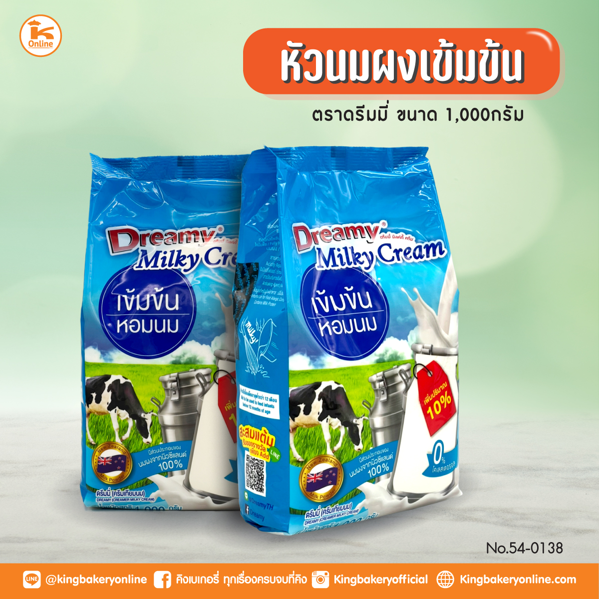 หัวนมผงเข้มข้น ขนาด 1000 กรัม ตราดรีมมี่ (1ลังX12ถุง) เข้มข้น