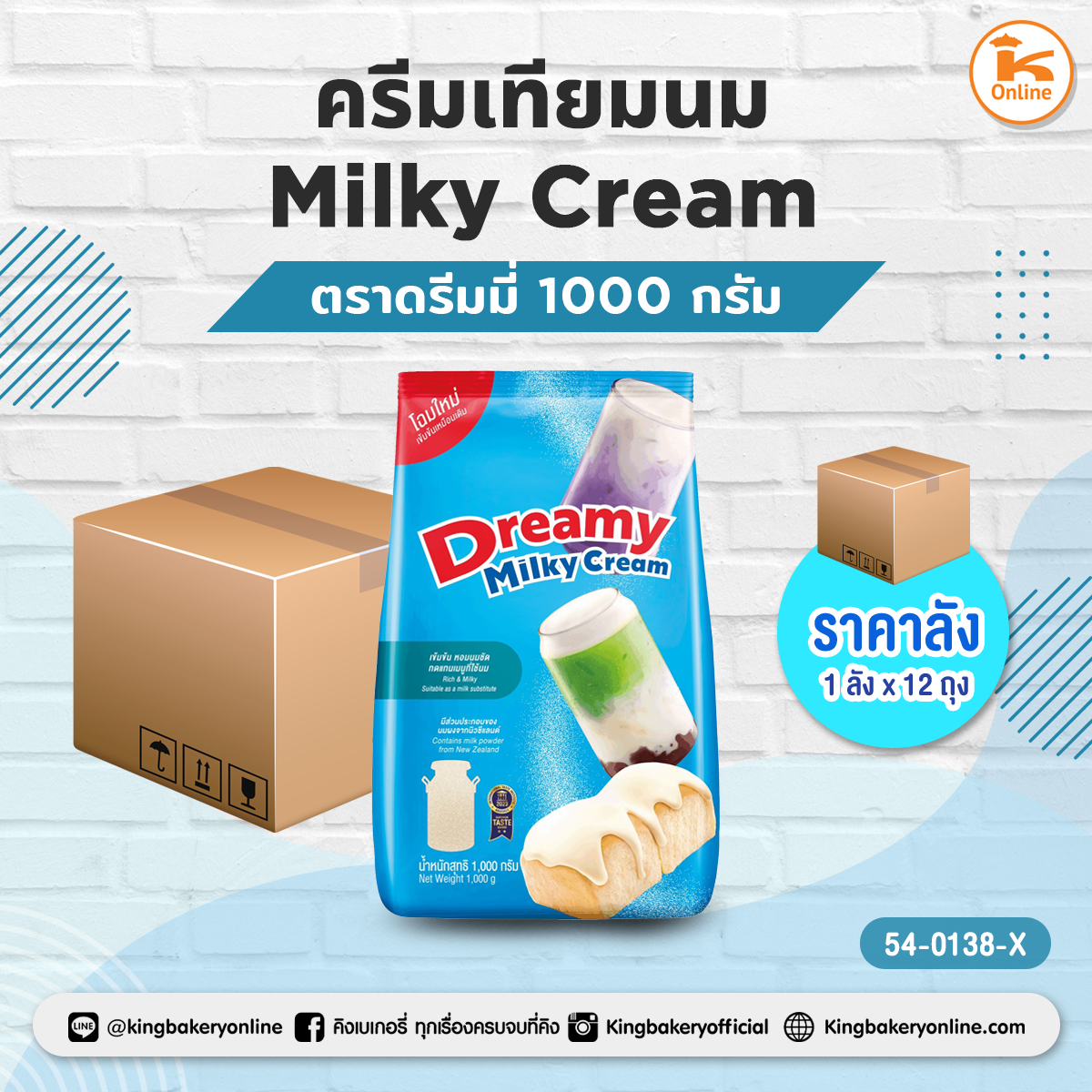 ดรีมมี่ Milky Cream ครีมเทียมนม 1000 กรัม (1ลังx12ถุง)