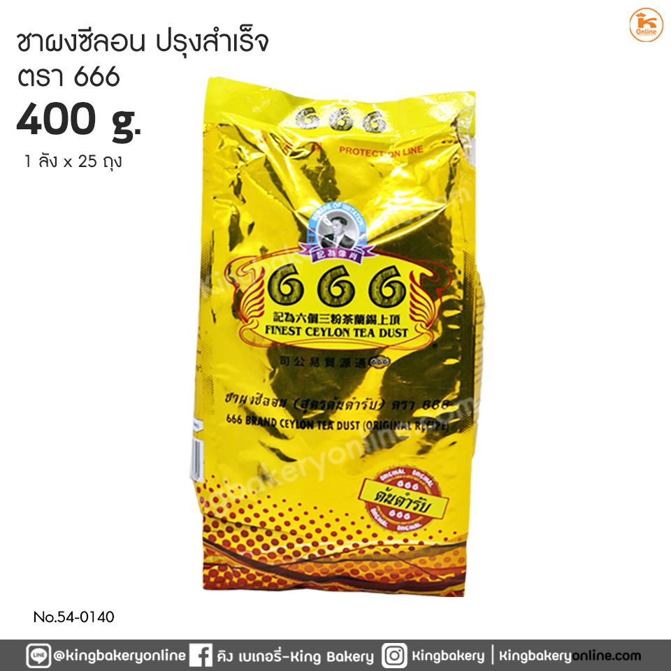 ชาผงซีลอน ปรุงสำเร็จ 400 กรัม ตรา 666 (1ลังx25ถุง)