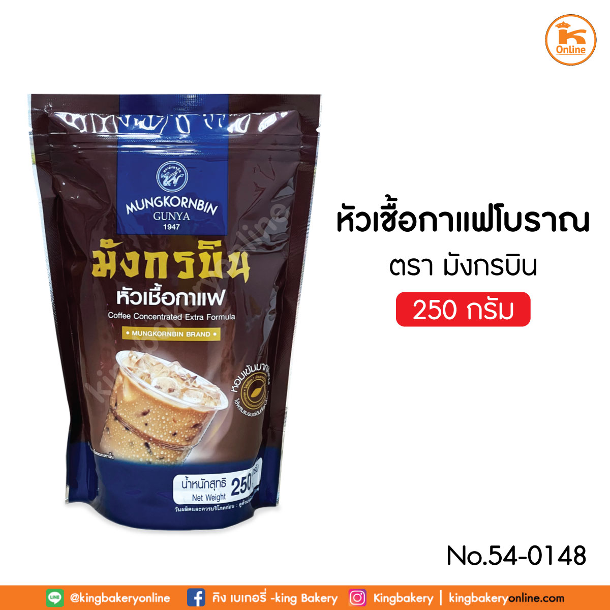 หัวเชื้อกาแฟโบราณ ตรามังกรบิน 250 กรัม (1ลังx12ถุง)