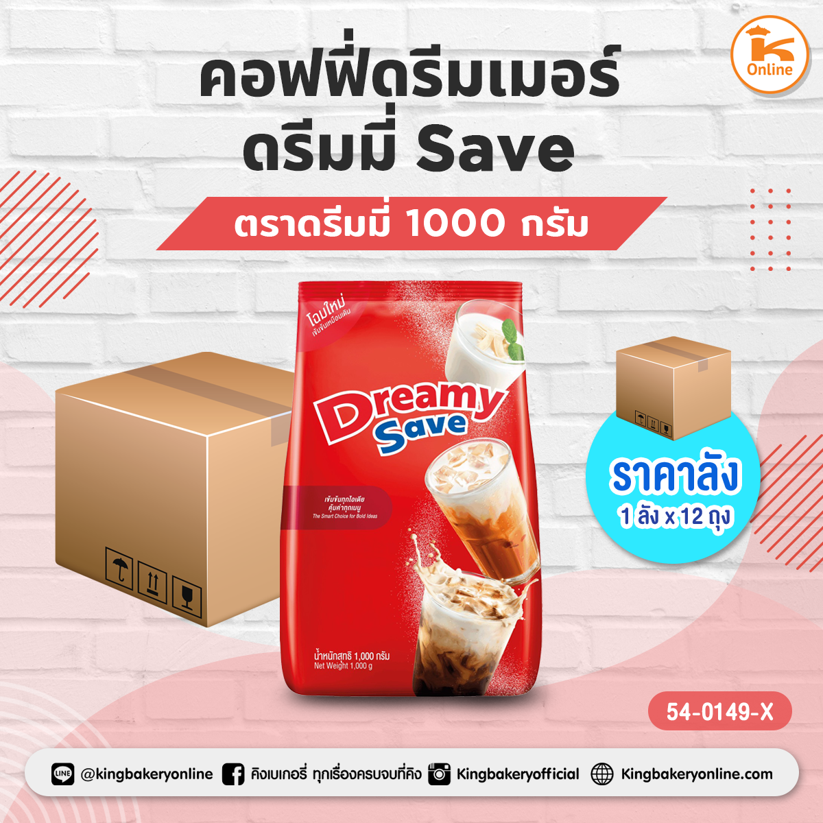 ดรีมมี่ คอฟฟี่ดรีมเมอร์/ดรีมมี่ Save 1000 กรัม (1ลังx12ถุง)