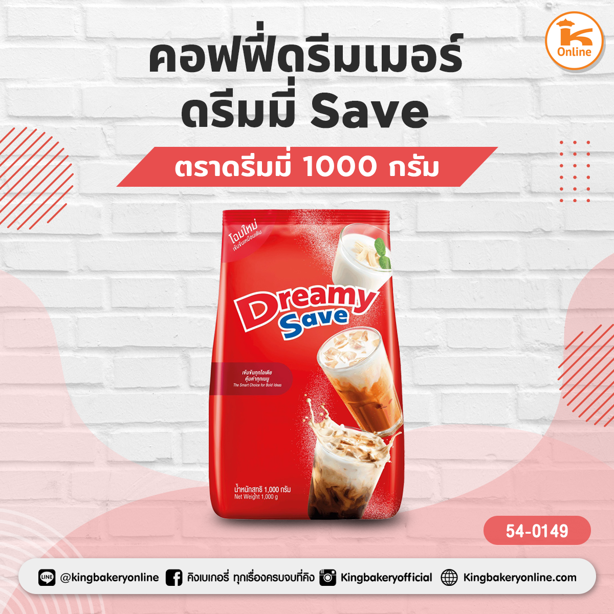 ดรีมมี่ คอฟฟี่ดรีมเมอร์/ดรีมมี่ Save 1000 กรัม