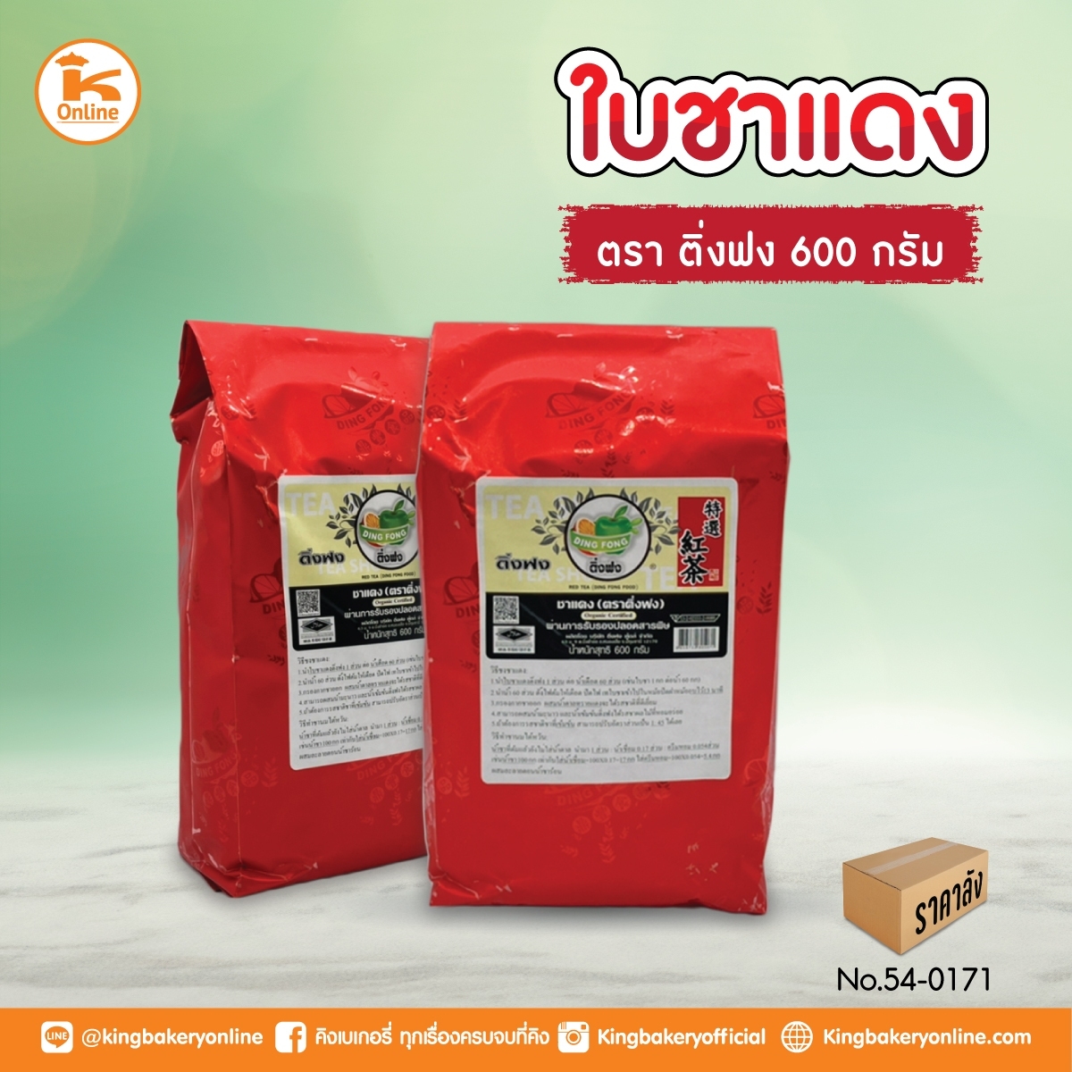 #ยกลัง ใบชาแดง 600 กรัม ตราติ่งฟง (1ลังx20ถุง)