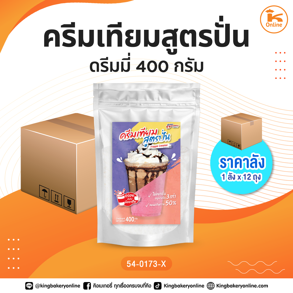 #ยกลัง ครีมเทียมสูตรปั่นดรีมมี่ 400 กรัม (1ลังx12ถุง)