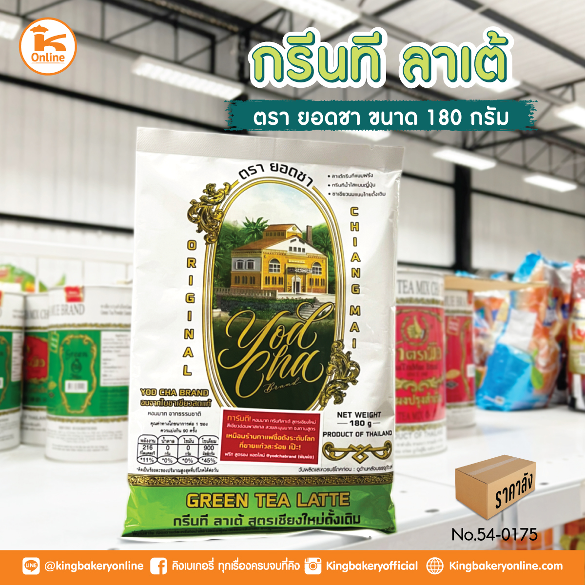ยกลัง กรีนที ลาเต้ ตรายอดชา 180 กรัม (1ลังx12ถุง)