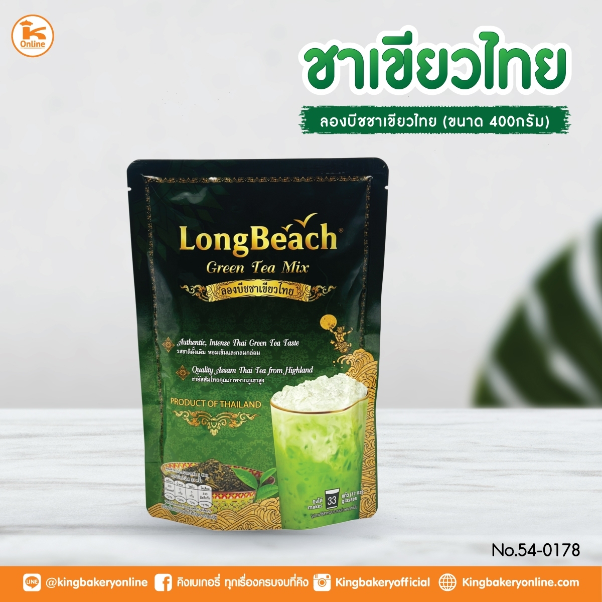 Longbeach ชาเขียวไทย ขนาด 400 กรัม (ลังX20ห่อ)