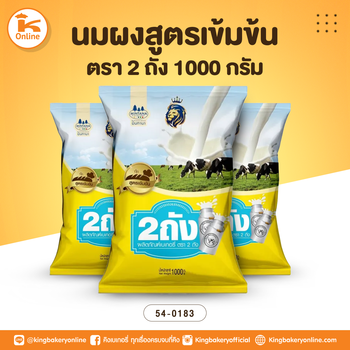 นมผงสูตรเข้มข้น ตรา 2ถัง 1000 กรัม