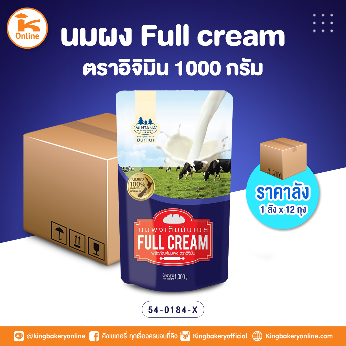 นมผง Full cream ตราอิจิมิน 1000 กรัม (1ลังx12ถุง)