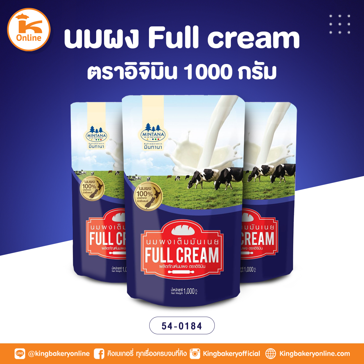 นมผง Full cream ตราอิจิมิน 1000 กรัม