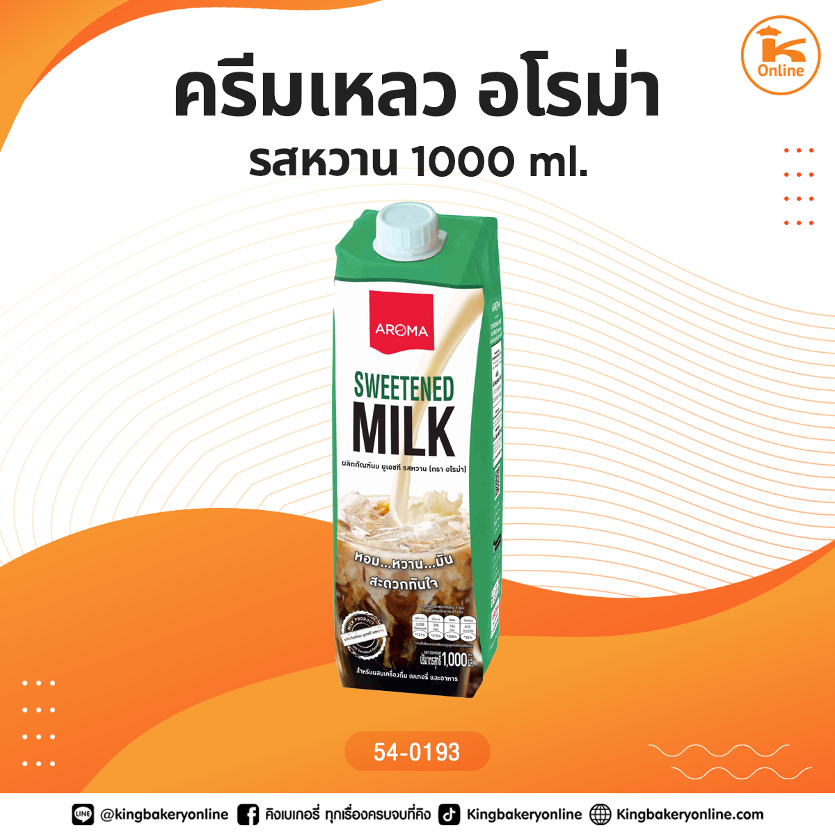 ครีมเหลว อโรม่า รสหวาน 1000ml. (1ลังx12กล่อง)