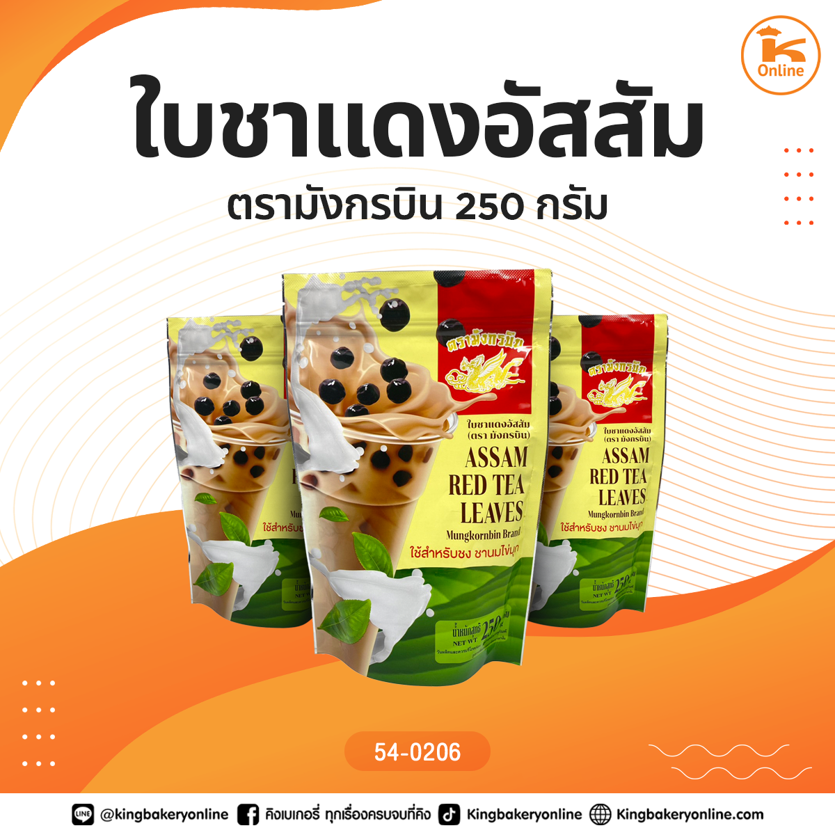 ใบชาแดงอัสสัม 250 กรัม ตรามังกรบิน (Mungkornbin)