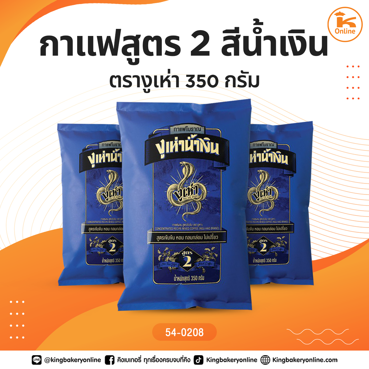 กาแฟสูตร 2 สีน้ำเงิน 350 กรัม ตรางูเห่า