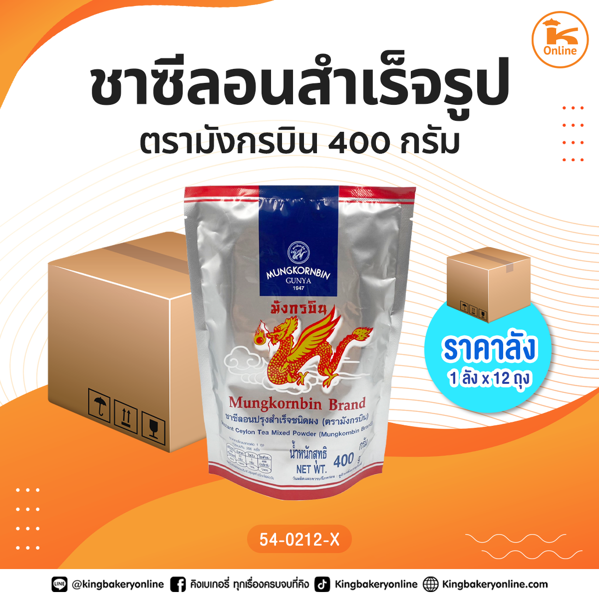 ชาซีลอนสำเร็จรูป 400 กรัม ตรามังกรบิน (1ลังx12ถุง)