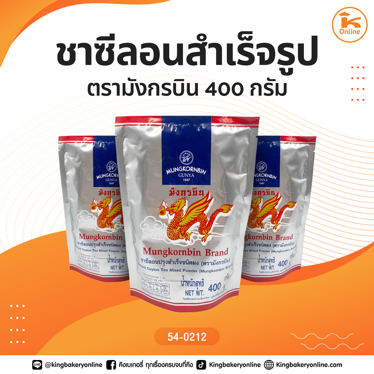 ชาซีลอนสำเร็จรูป 400 กรัม ตรามังกรบิน