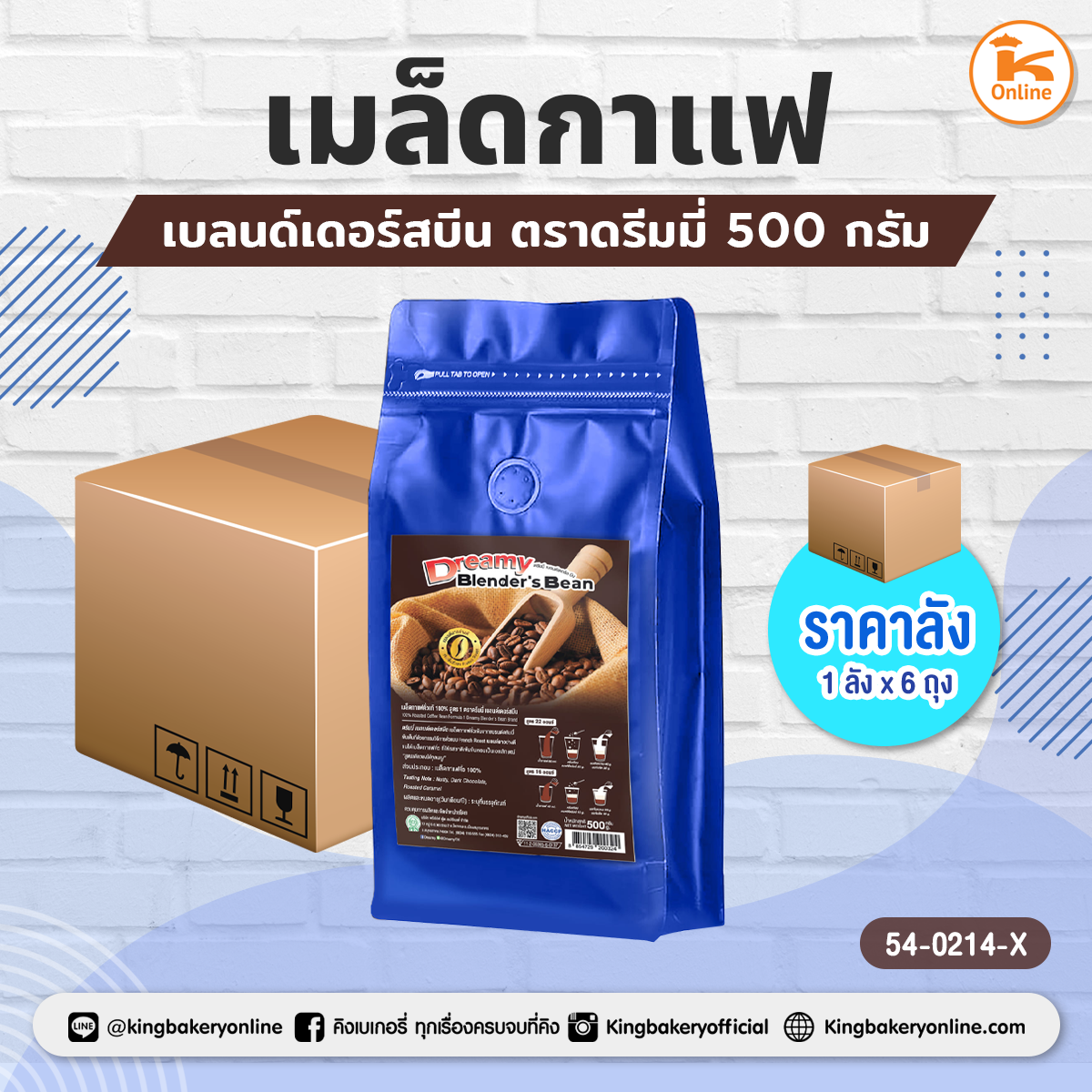 เมล็ดกาแฟเบลนด์เดอร์สบีน ตราดรีมมี่ 500 กรัม (1ลังx6ถุง)