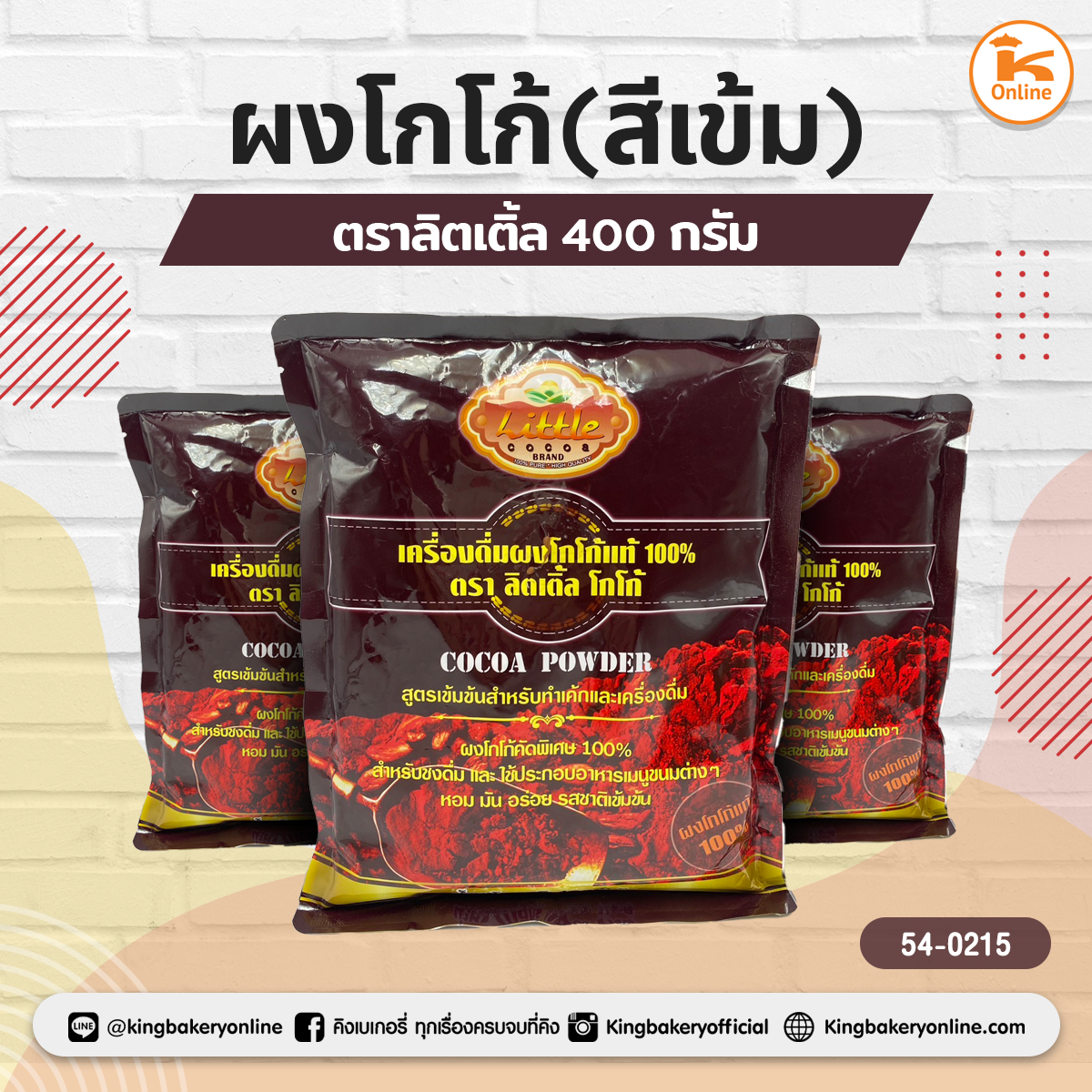 ผงโกโก้ (สีเข้ม) ตราลิตเติ้ล 400 กรัม