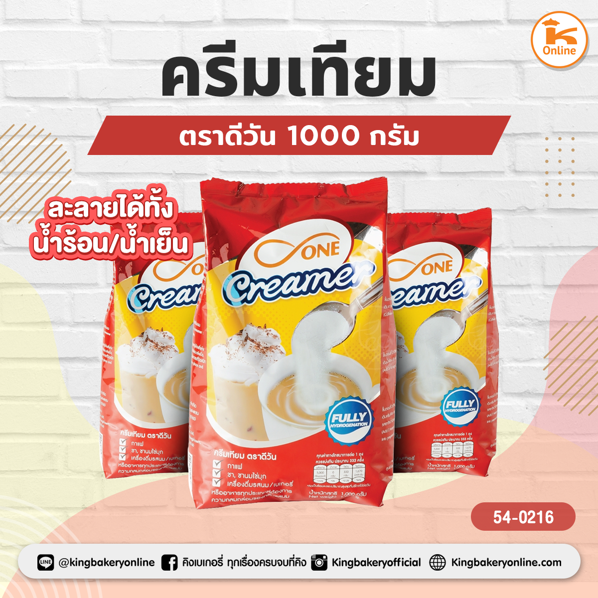 ครีมเทียม ตราดีวัน 1000 กรัม