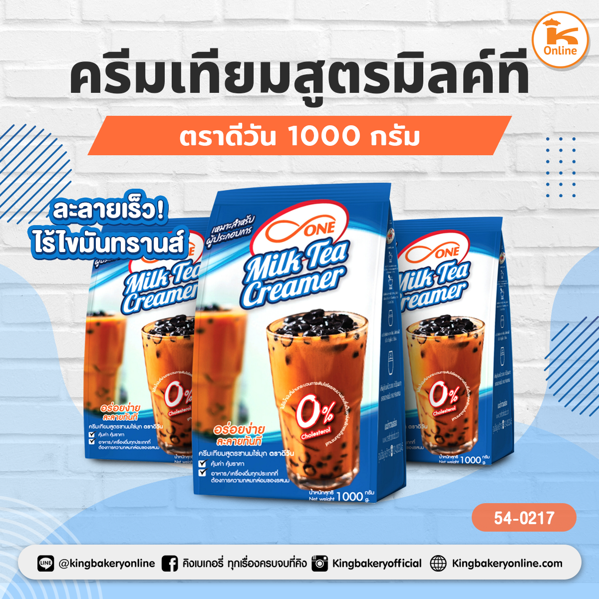 ครีมเทียมสูตรมิลค์ที ตราดีวัน 1000 กรัม