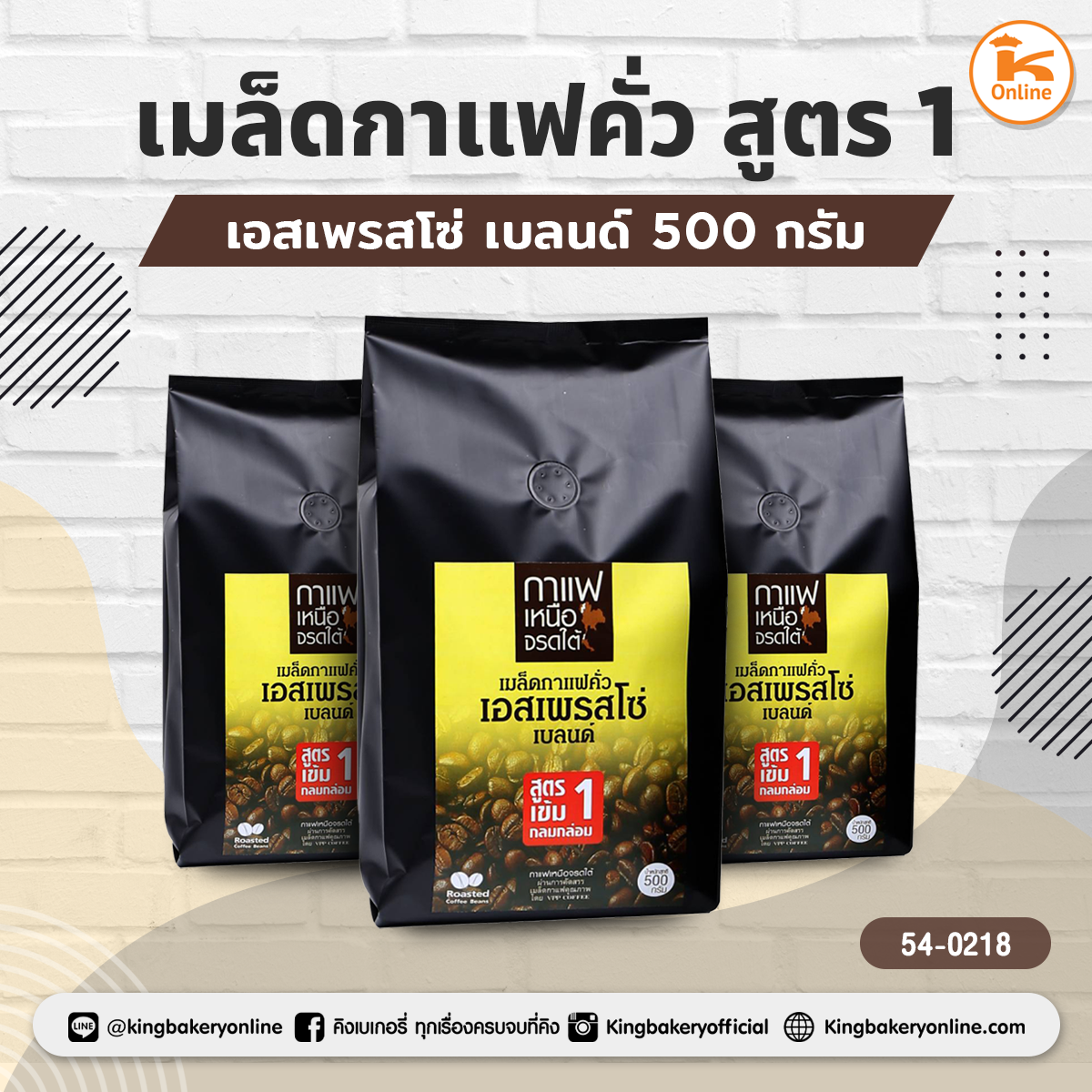 เมล็ดกาแฟคั่วเอสเพรสโซ่ เบลนด์ สูตร1 500 กรัม