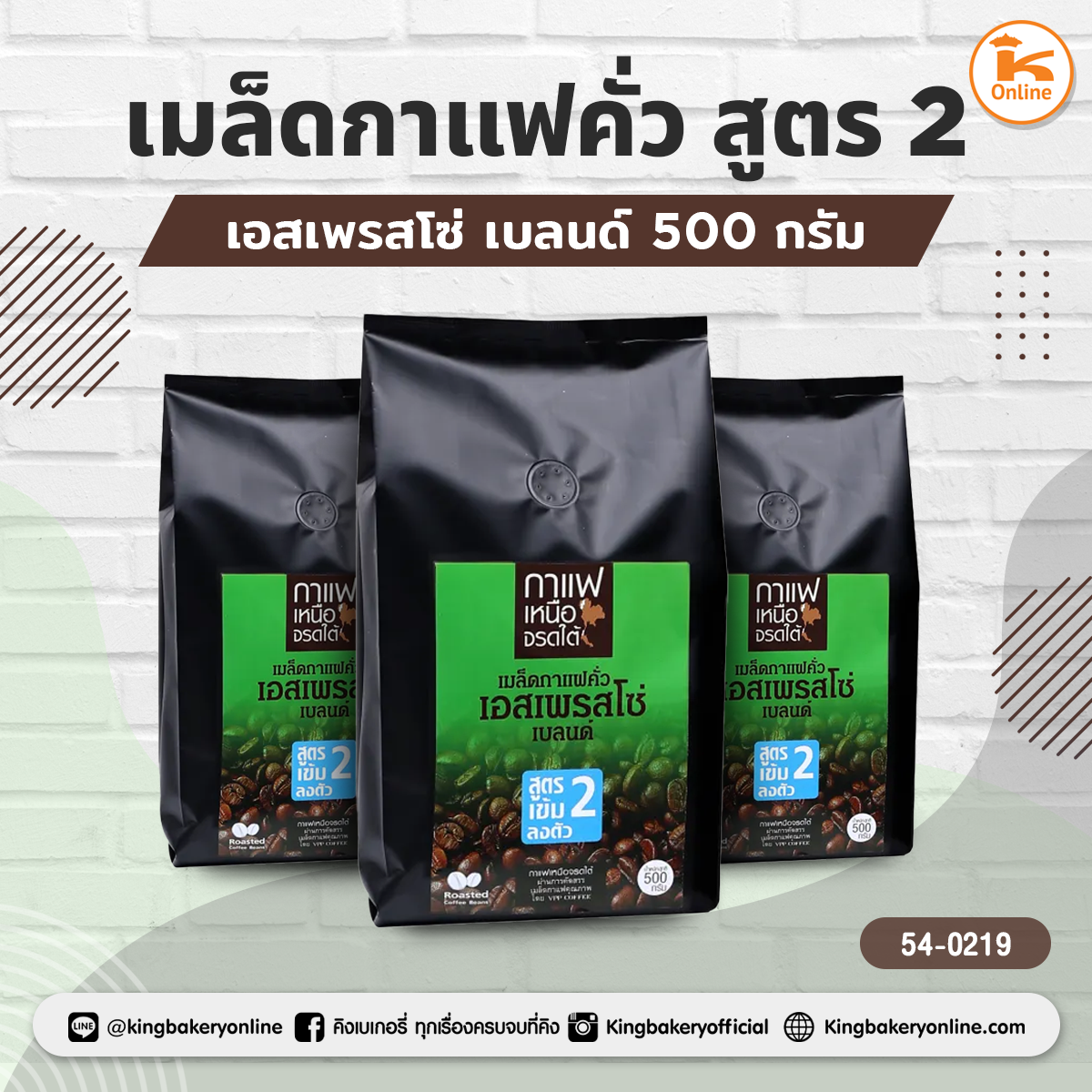 เมล็ดกาแฟคั่วเอสเพรสโซ่ เบลนด์ สูตร2 500 กรัม