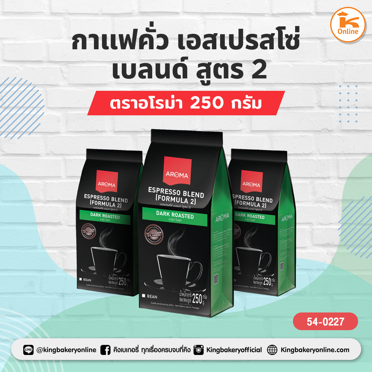 กาแฟคั่ว เอสเปรสโซ่ เบลนด์ สูตร 2 ตราอโรม่า 250 กรัม